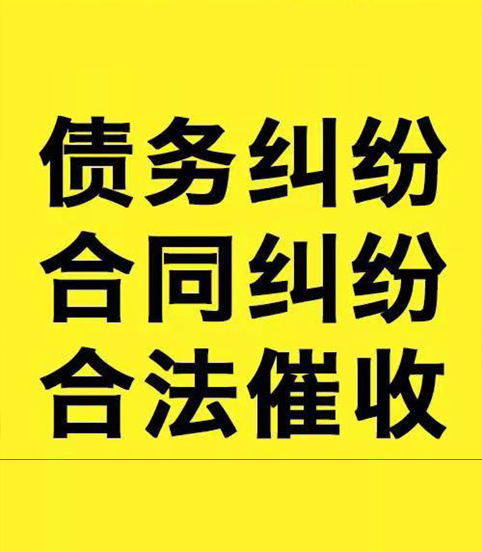 裕民专业要账公司
